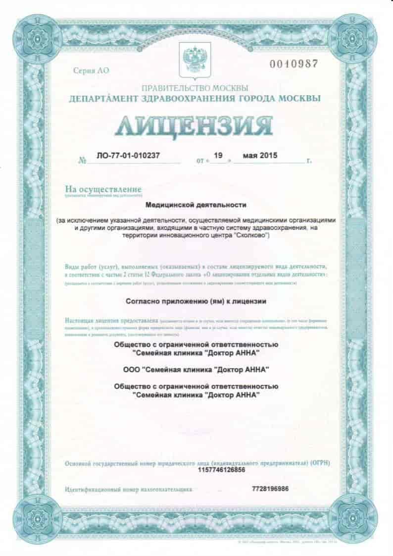ООО Доктор АННА - ДМС для иностранных граждан в Москве