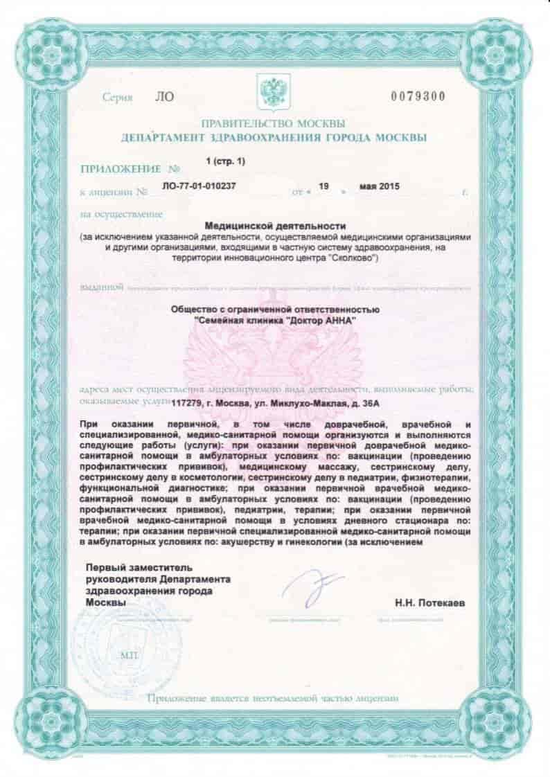 ООО Доктор АННА - ДМС для мигрантов в Москве